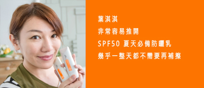 072004 部落客葉淇淇防曬乳推薦