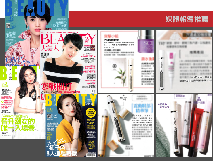 BEAUTY雜誌媒體報導推薦好神筆 BEAUTY雜誌媒體報導推薦好神筆