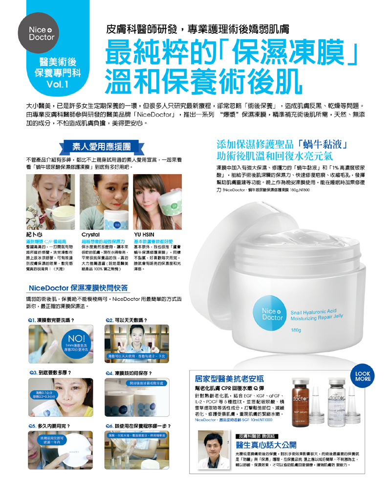 蝸牛凍膜s 蝸牛凍膜s