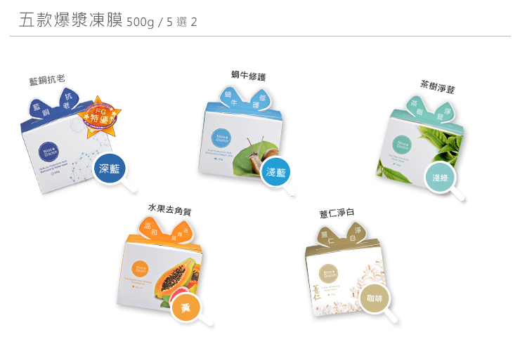 nicedoctor凍膜任選2件組 nicedoctor凍膜任選2件組